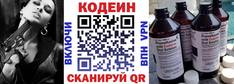 Codein Purple Drank  где купить наркотик  Балашов 